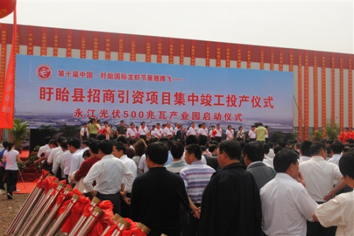 竣工投产仪式现场